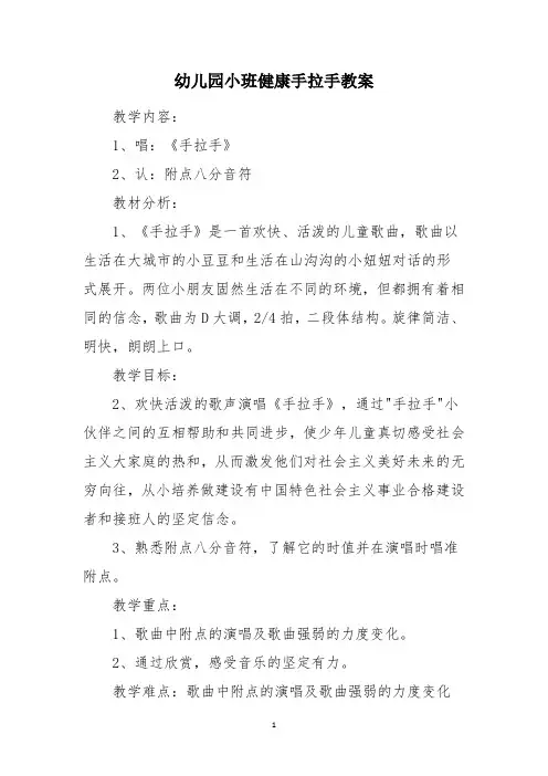 幼儿园小班健康手拉手教案