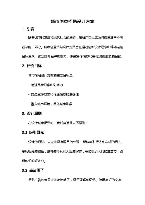 城市创意招贴设计方案