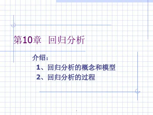 回归分析的模型SPSS