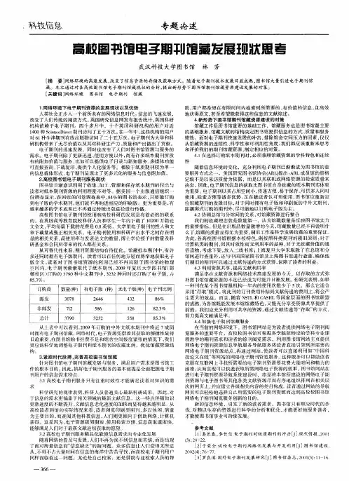 高校图书馆电子期刊馆藏发展现状思考
