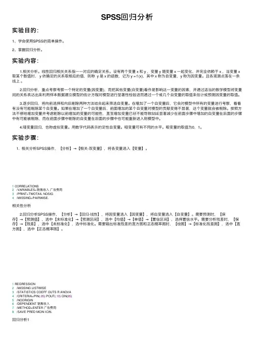 SPSS回归分析