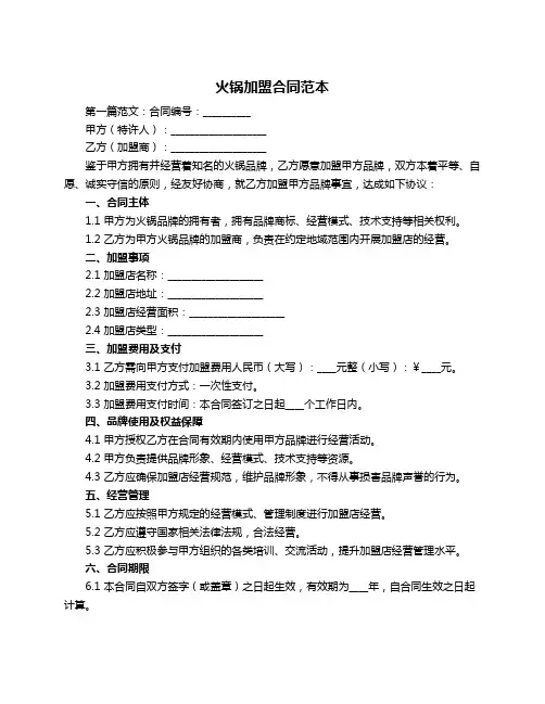 火锅加盟合同范本