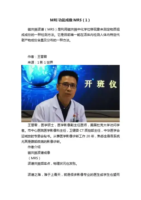 MRI功能成像MRS（1）