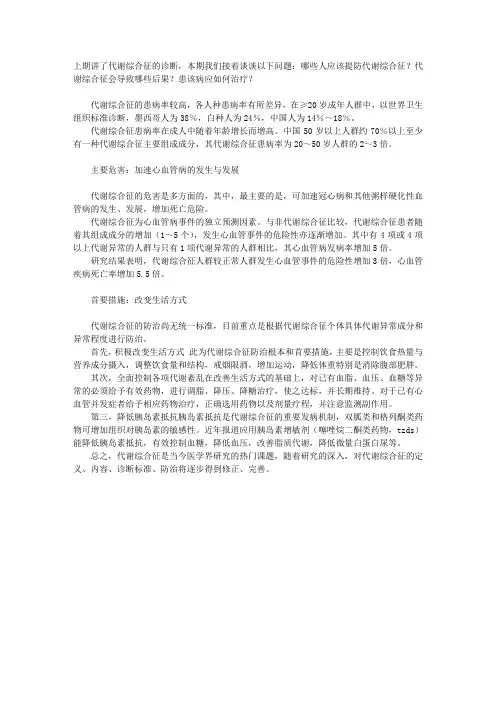代谢综合征(下)