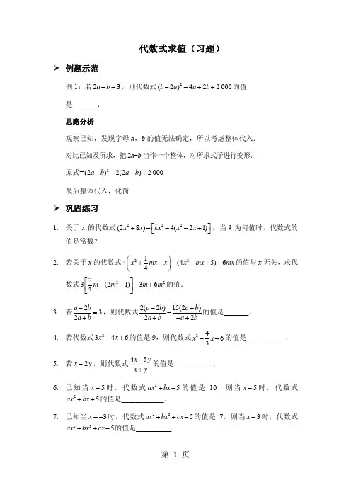 代数式求值(习题及答案)-学习文档