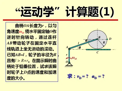 运动学计算题解答