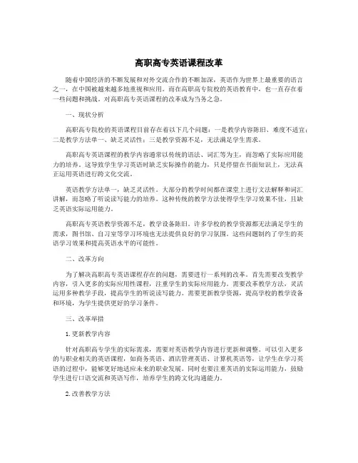 高职高专英语课程改革