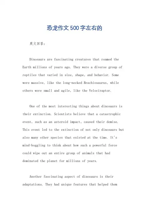 恐龙作文500字左右的