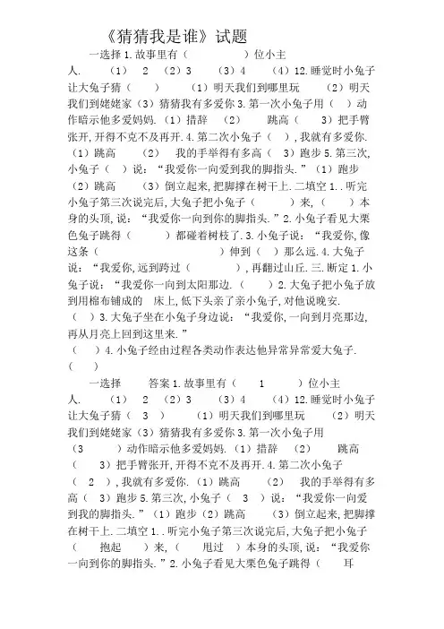 《猜猜我有多爱你》练习题