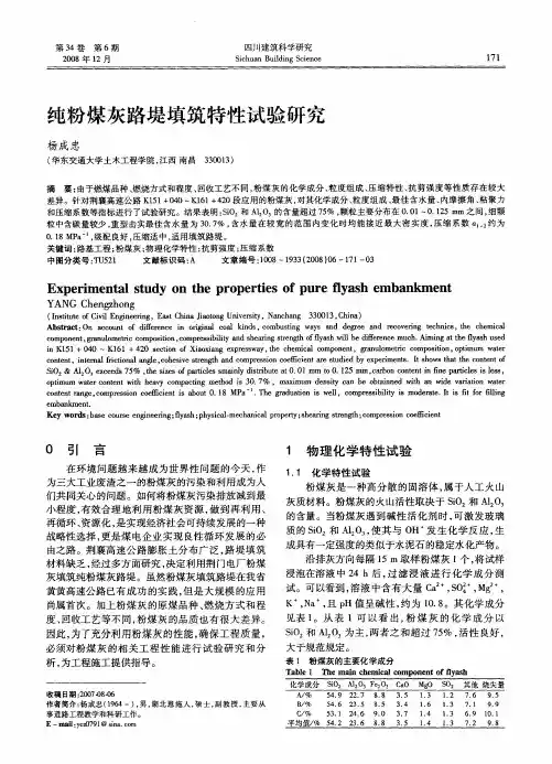 纯粉煤灰路堤填筑特性试验研究