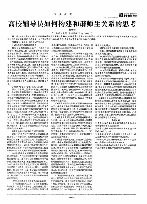 高校辅导员如何构建和谐师生关系的思考