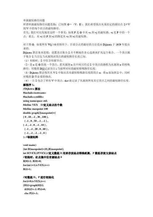 单源最短路径问题-Dijkstra