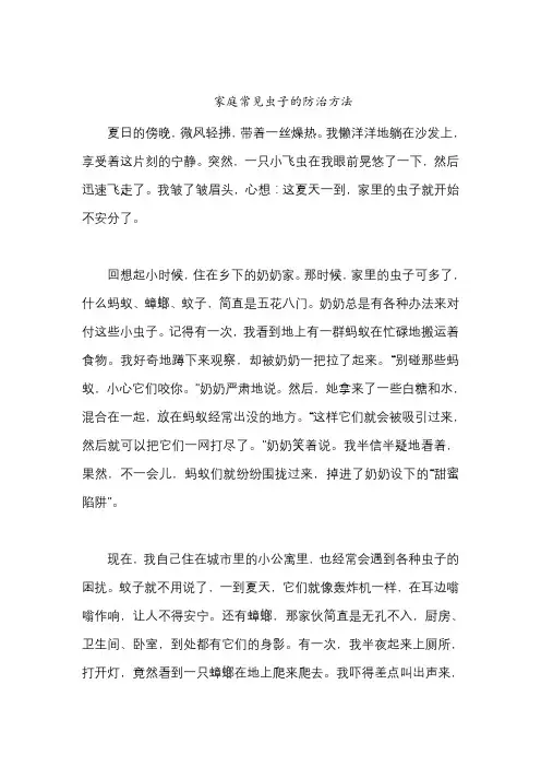 家庭常见虫子的防治方法