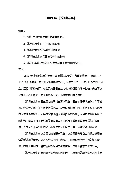 1689年《权利法案》
