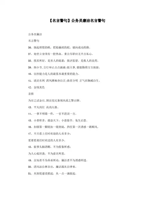 【名言警句】公务员廉洁名言警句