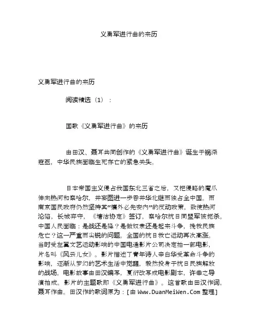 义勇军进行曲的来历