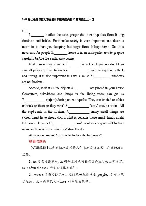 2019届二轮复习短文语法填空专题模拟试题10篇训练之二十四(16页word版)