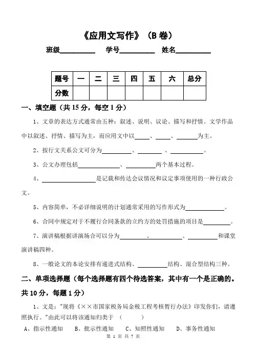 《应用文写作》(B卷)