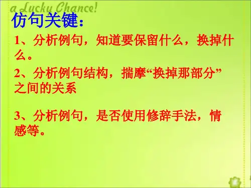 五年级句子仿写