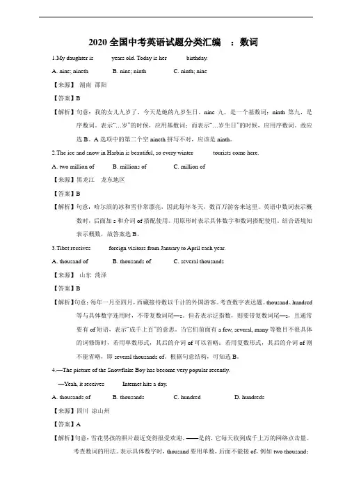 2020全国中考英语试题分类汇编  ：数词(教师卷)