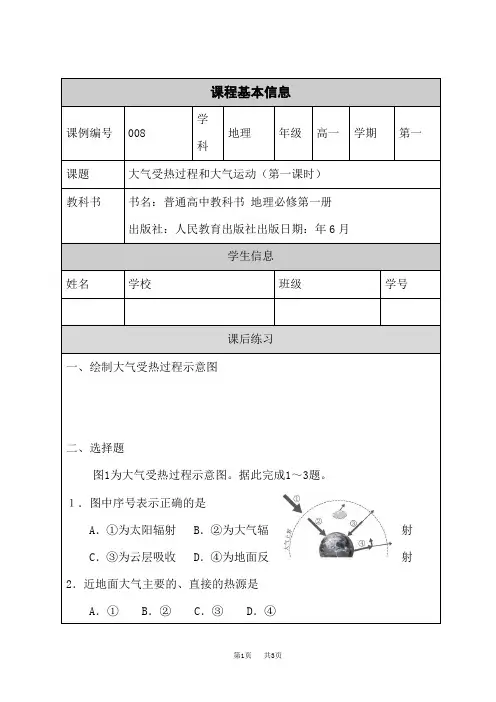 人教版高一地理必修第1册 大气受热过程和大气运动(第一课时)-练习题