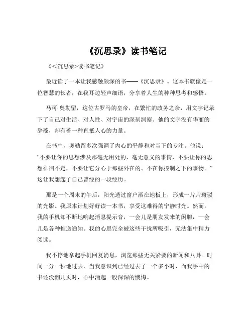 《沉思录》读书笔记