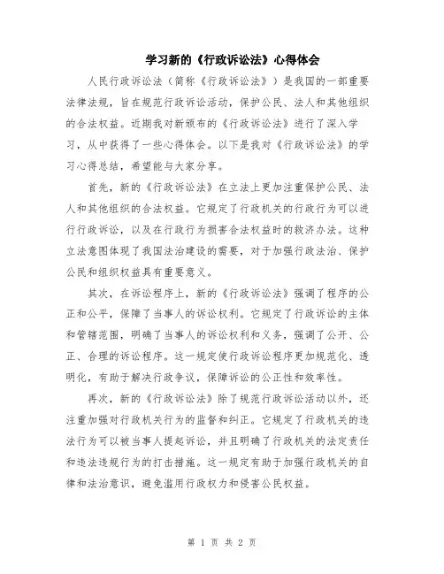 学习新的《行政诉讼法》心得体会