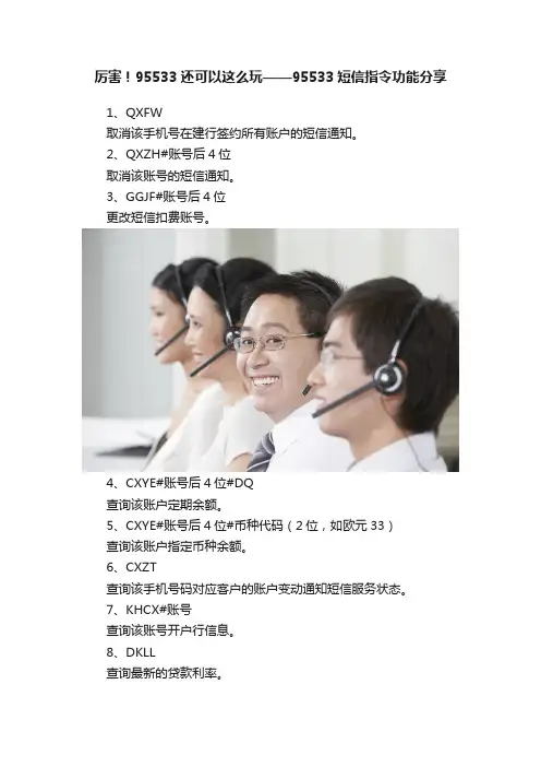 厉害！95533还可以这么玩——95533短信指令功能分享