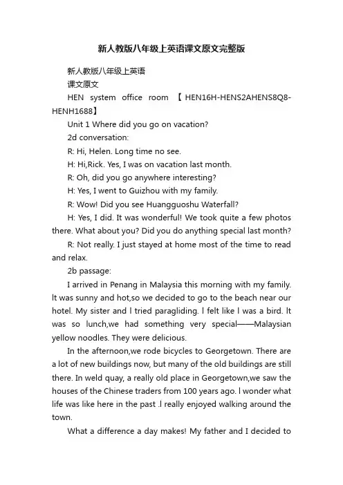 新人教版八年级上英语课文原文完整版
