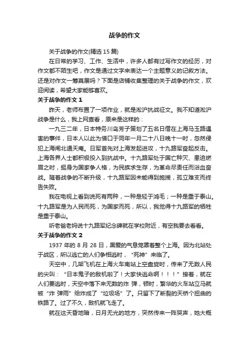 战争的作文