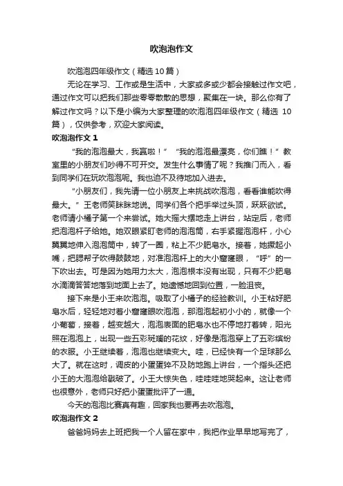 吹泡泡作文