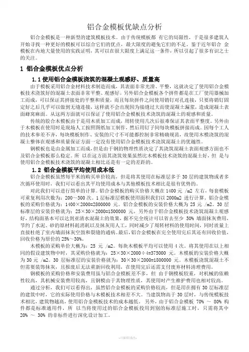 铝合金模板优缺点分析