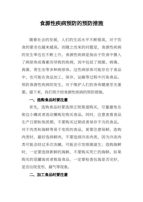 食源性疾病预防的预防措施