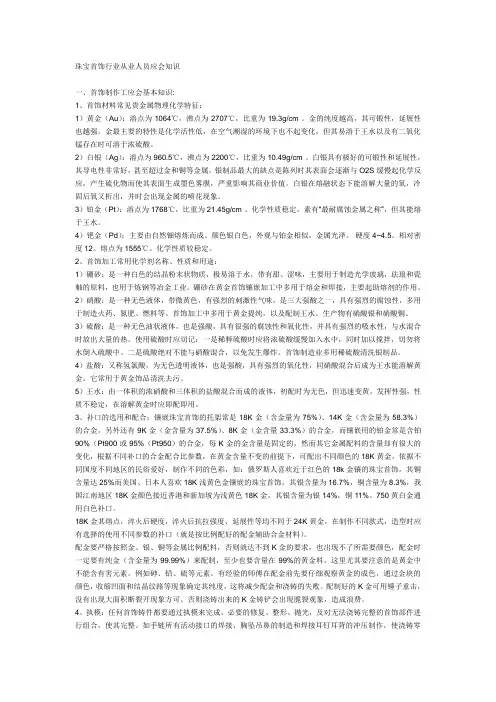 珠宝首饰行业从业人员应会知识