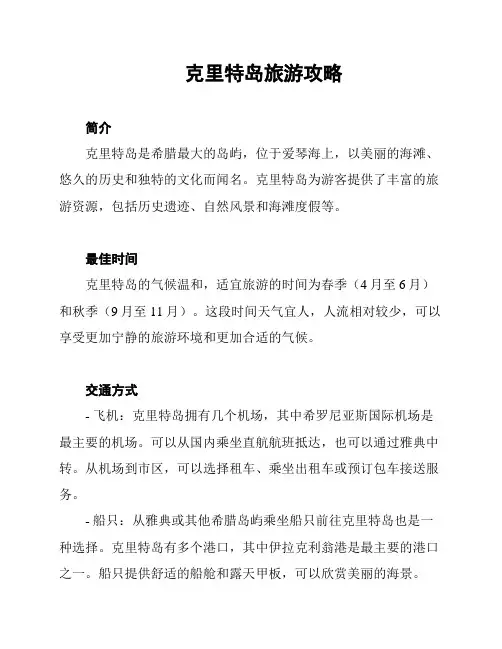 克里特岛旅游攻略
