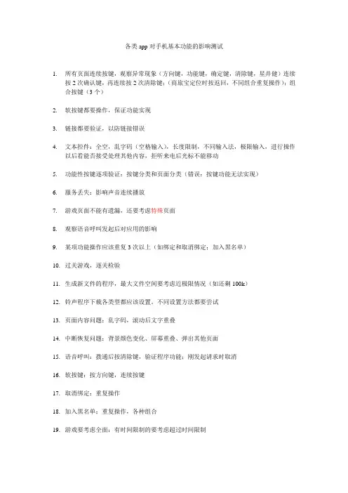 手机基础功能测试归纳总结