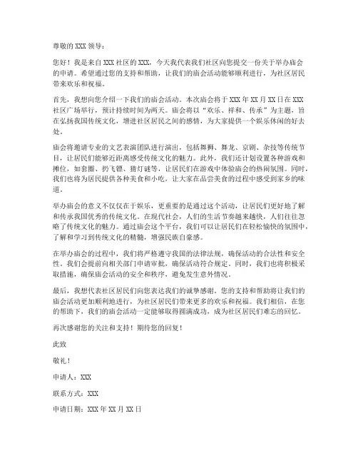 庙会申请书范本