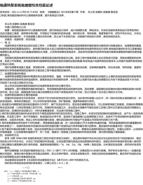 地源热泵系统地埋管综合性能论述