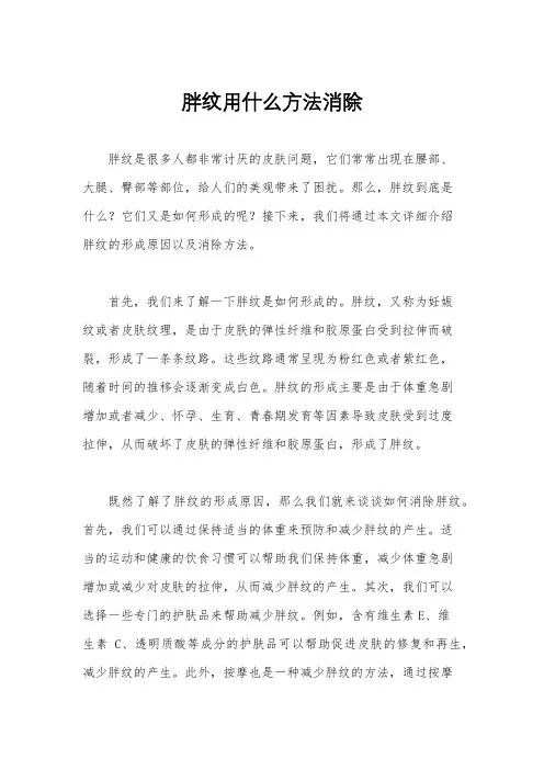 胖纹用什么方法消除