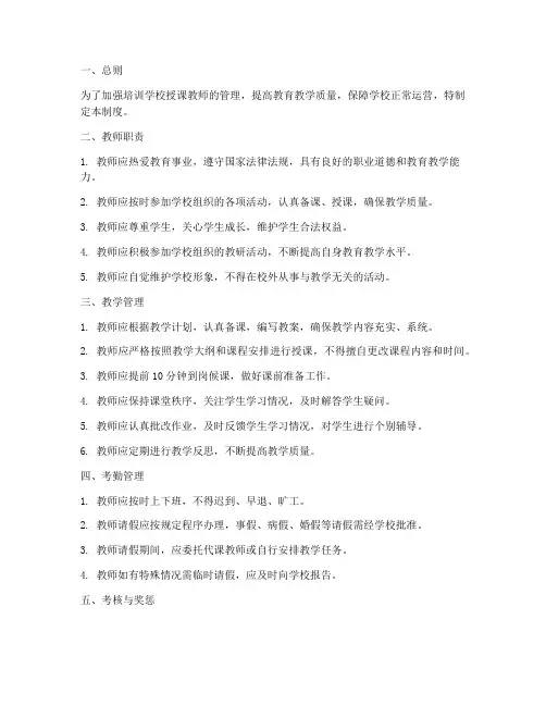 培训学校授课教师管理制度