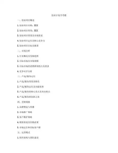 创业计划书考题
