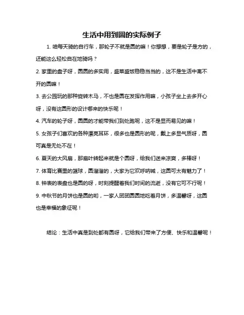 生活中用到圆的实际例子