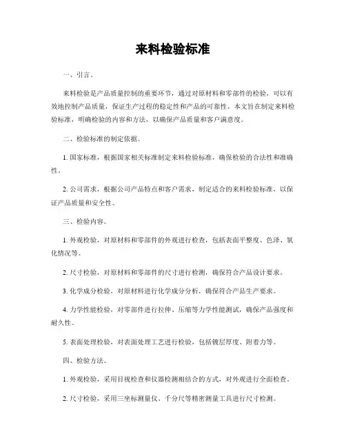 来料检验标准
