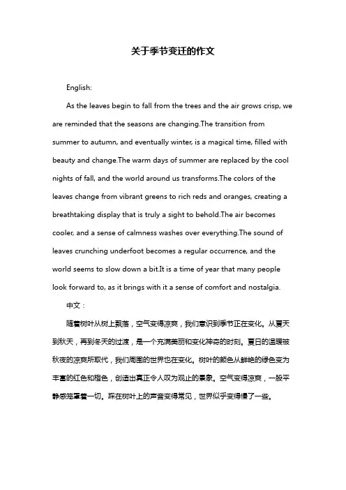关于季节变迁的作文