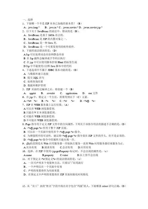 JSP题库