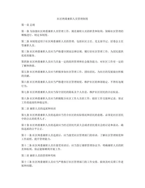 社区两委兼职人员管理制度