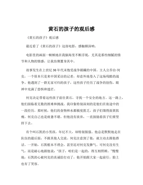 黄石的孩子的观后感