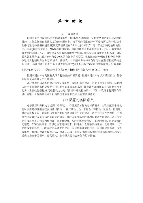 自卸农用三轮车举升机构的总体设计
