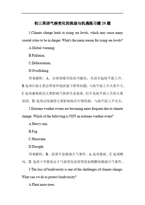初三英语气候变化的挑战与机遇练习题20题