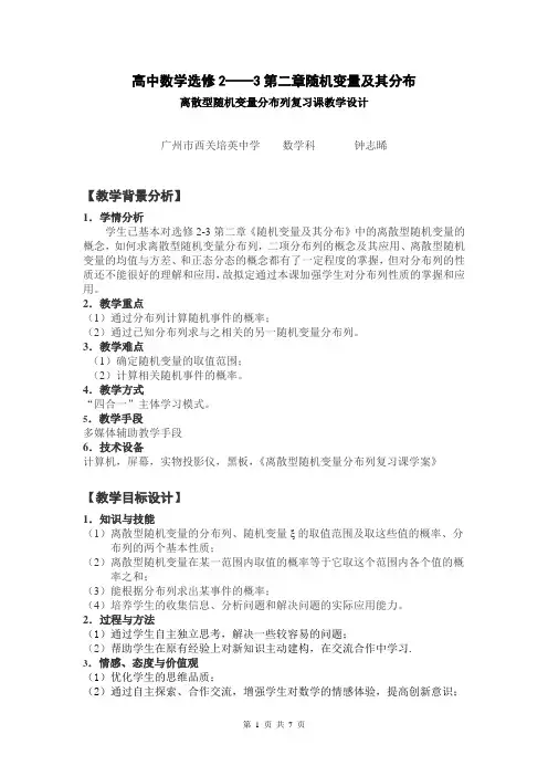高中数学选修23第二章随机变量及其分布